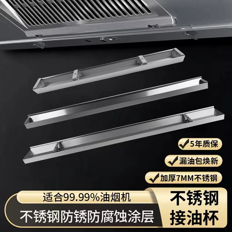 油烟机接油盒不锈钢原装长方形加厚通用万能配件接油槽