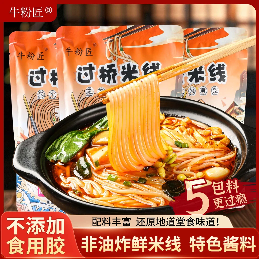 牛粉匠过桥245g*9袋懒人夜宵解馋神器方便快捷正宗单人餐