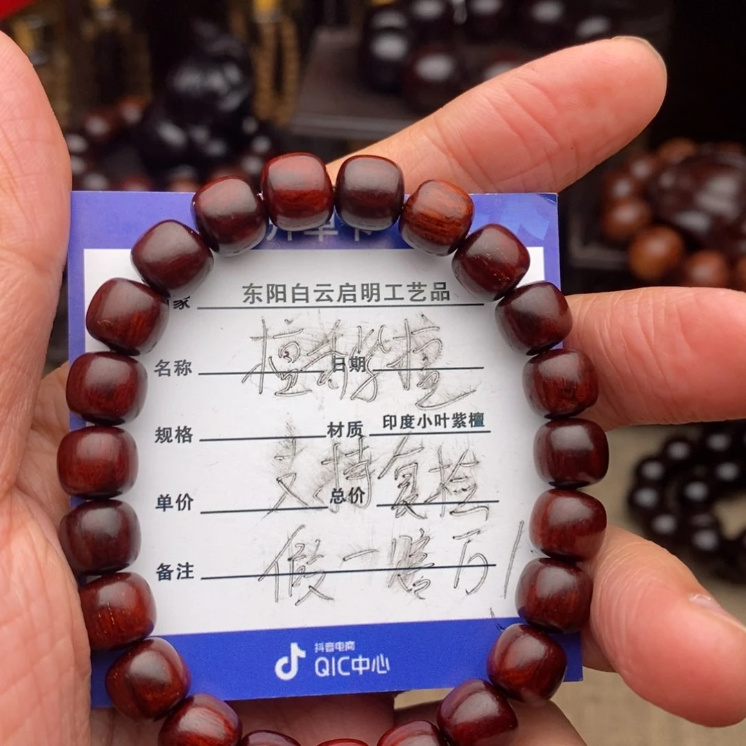 檀香紫檀（小叶紫檀）手串/手链89老形