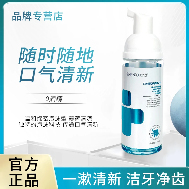 【官方正品】便携泡沫清新漱口水持久清新口腔清洁小巧慕斯护理留香