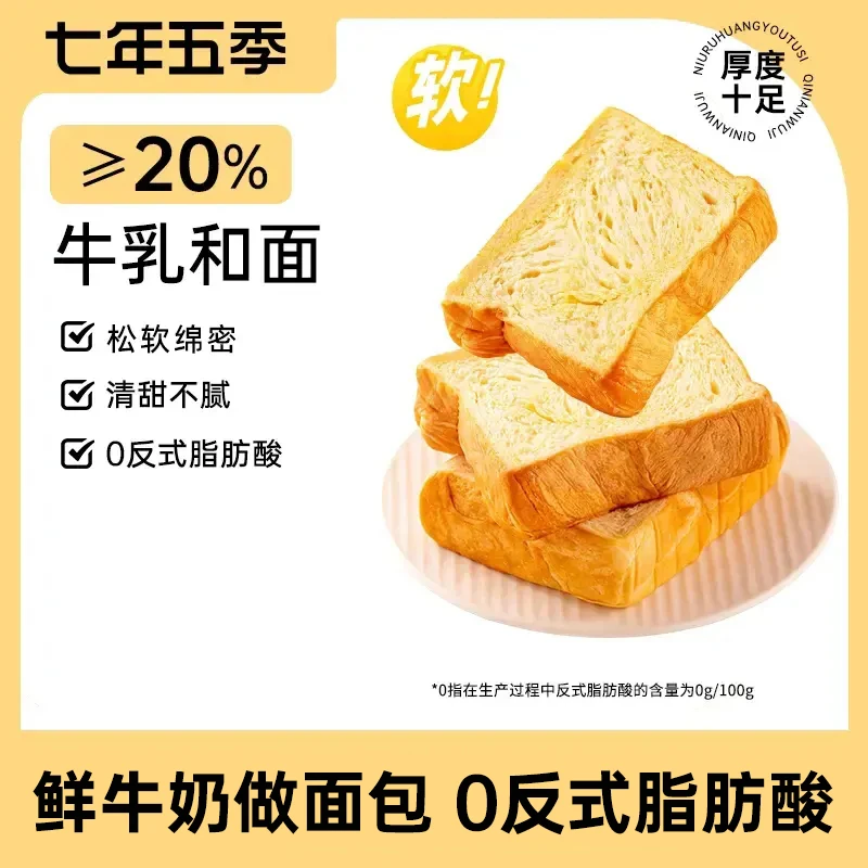 【牛乳黄油吐司】七年五季厚切牛奶吐司奶香浓郁营养早代餐面包整箱