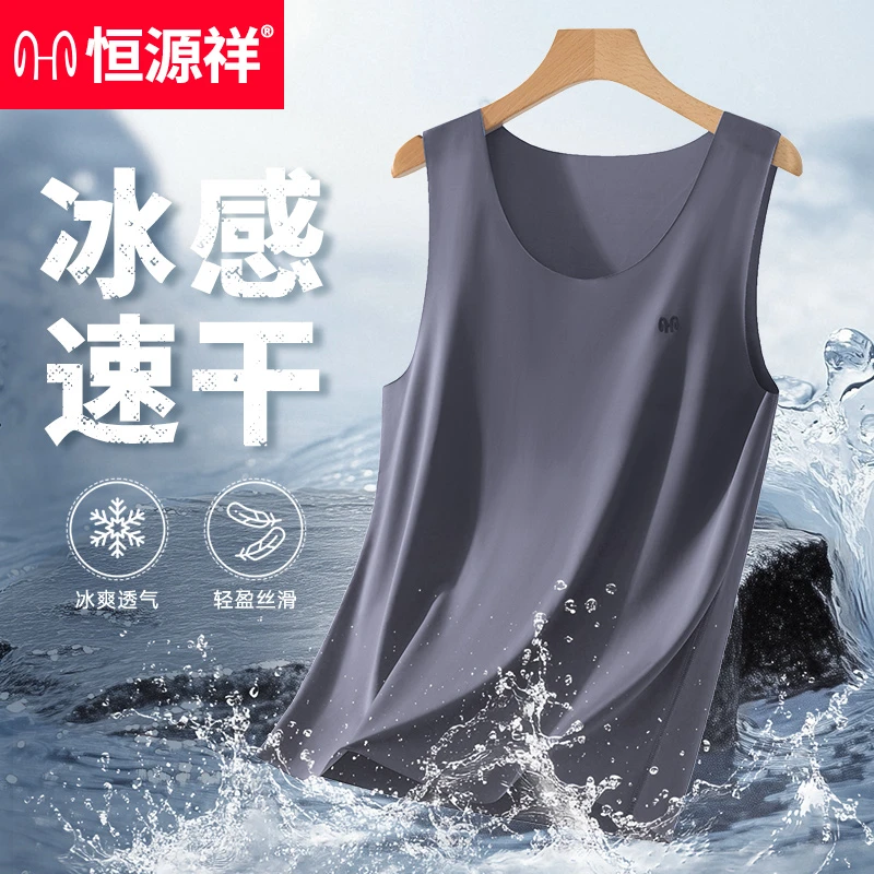 恒源祥背心男款无痕随心裁冰丝男士薄款运动吸汗透气夏季男生无袖