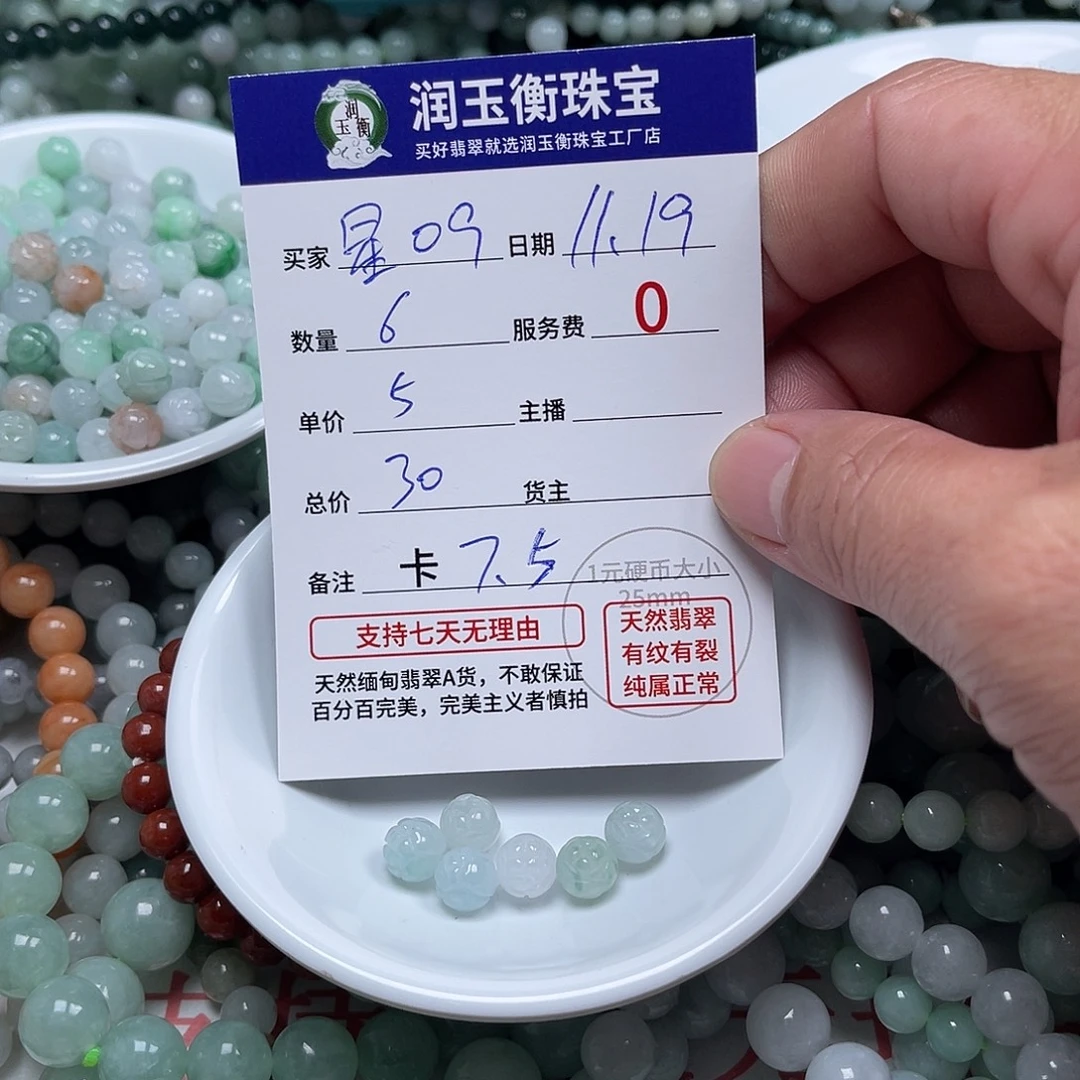 星***9翡翠未镶嵌手链卡7.5