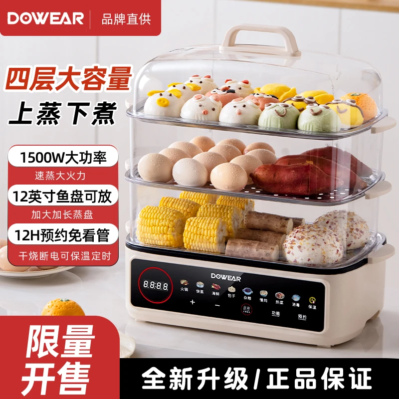 DOWEAR电蒸锅家用大容量多功能预约蒸笼炖一体电煮锅火锅不粘锅
