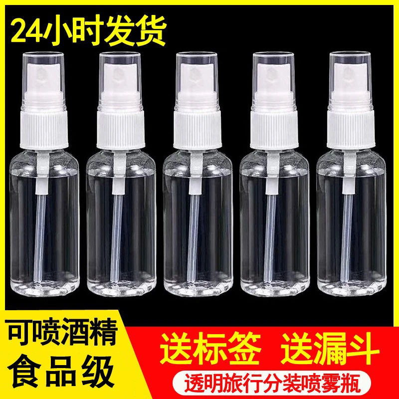 喷雾瓶小型酒精喷壶空瓶子化妆品补水超细雾状分装瓶医用旅行喷瓶
