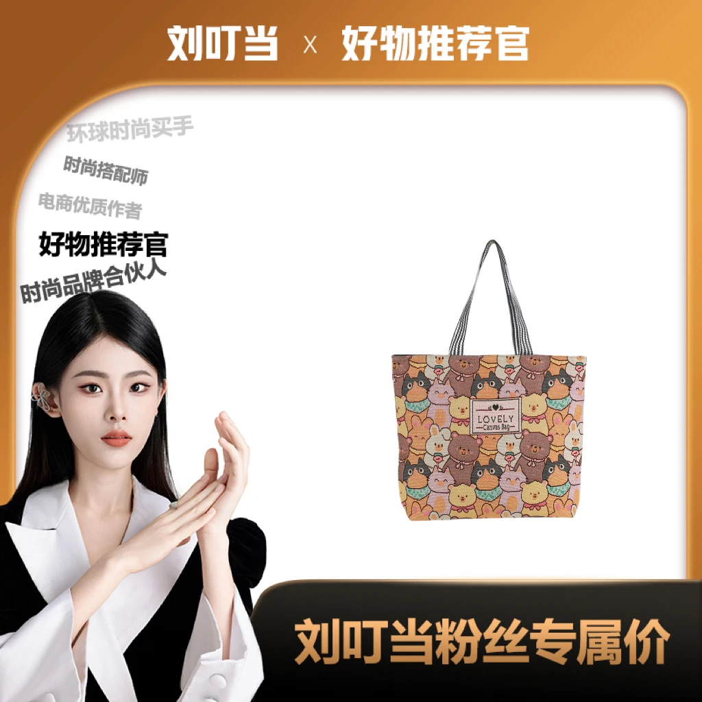 【刘叮当甄选】动物合集帆布包女时尚包包上班通勤包帆布袋手提包袋
