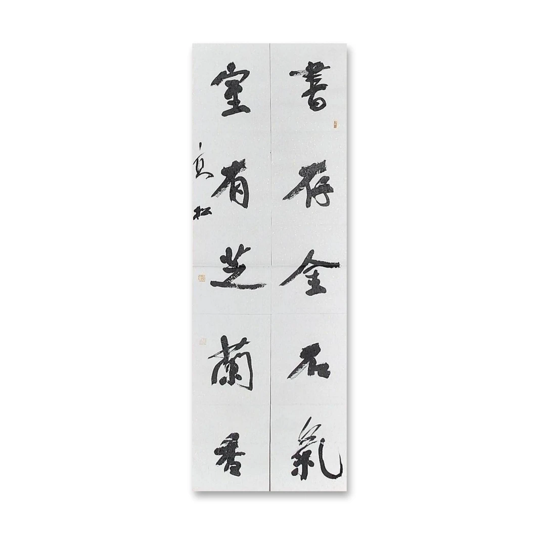 四尺对联（138cm x 46cm）——中书协会员高松老师作品（49）
