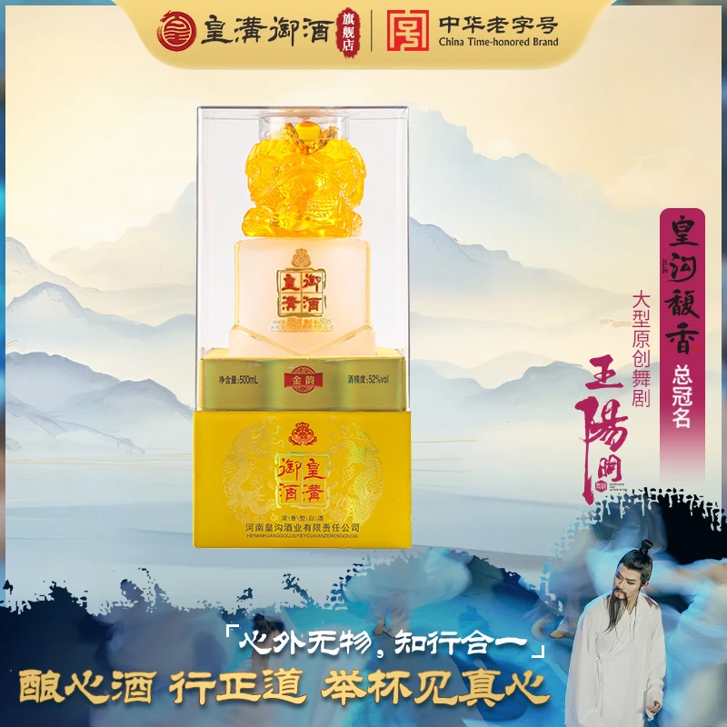 皇沟御酒金韵浓香型52度白酒500ml52度500