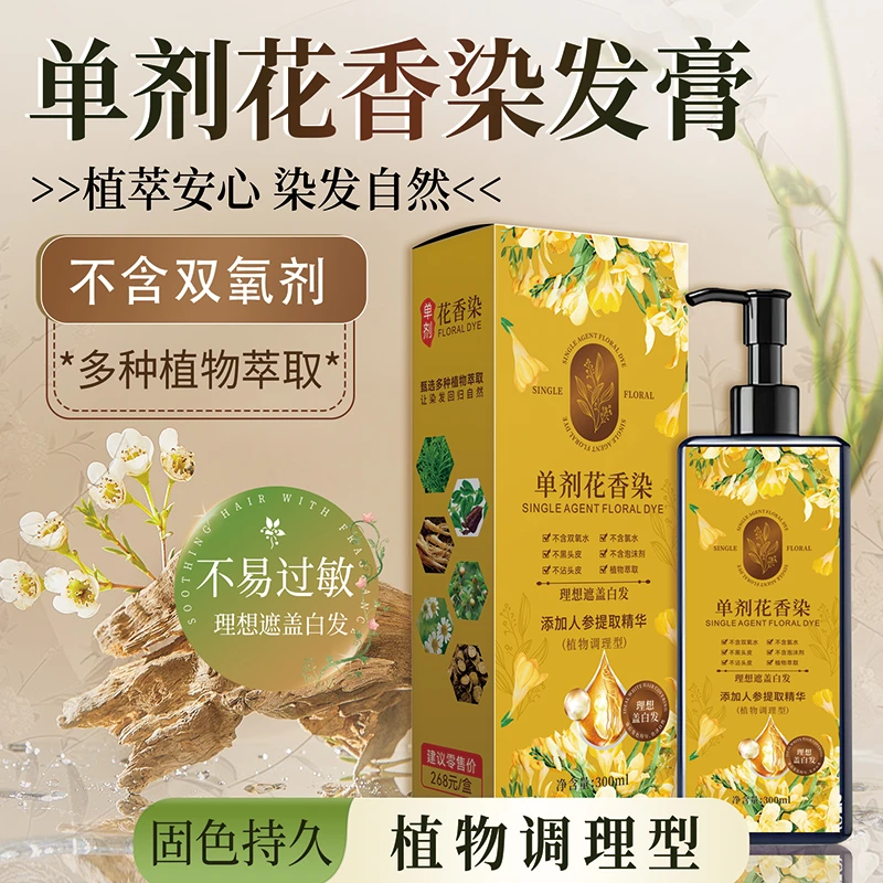 【丽姐宠粉福利】花香染染发霜植物染发 染发剂 气质时尚色染发膏