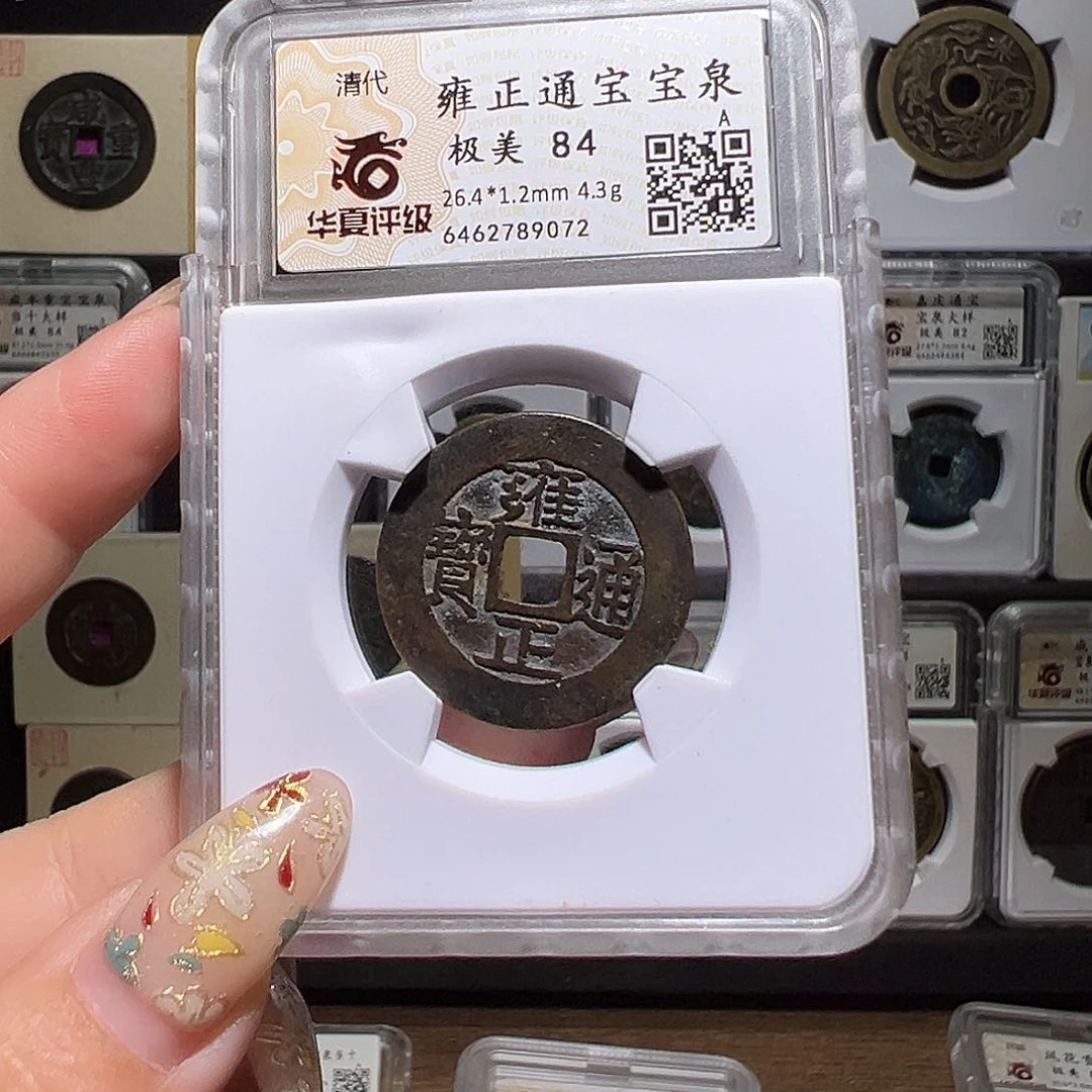 铜雍正9072。。。。。。。。。5#