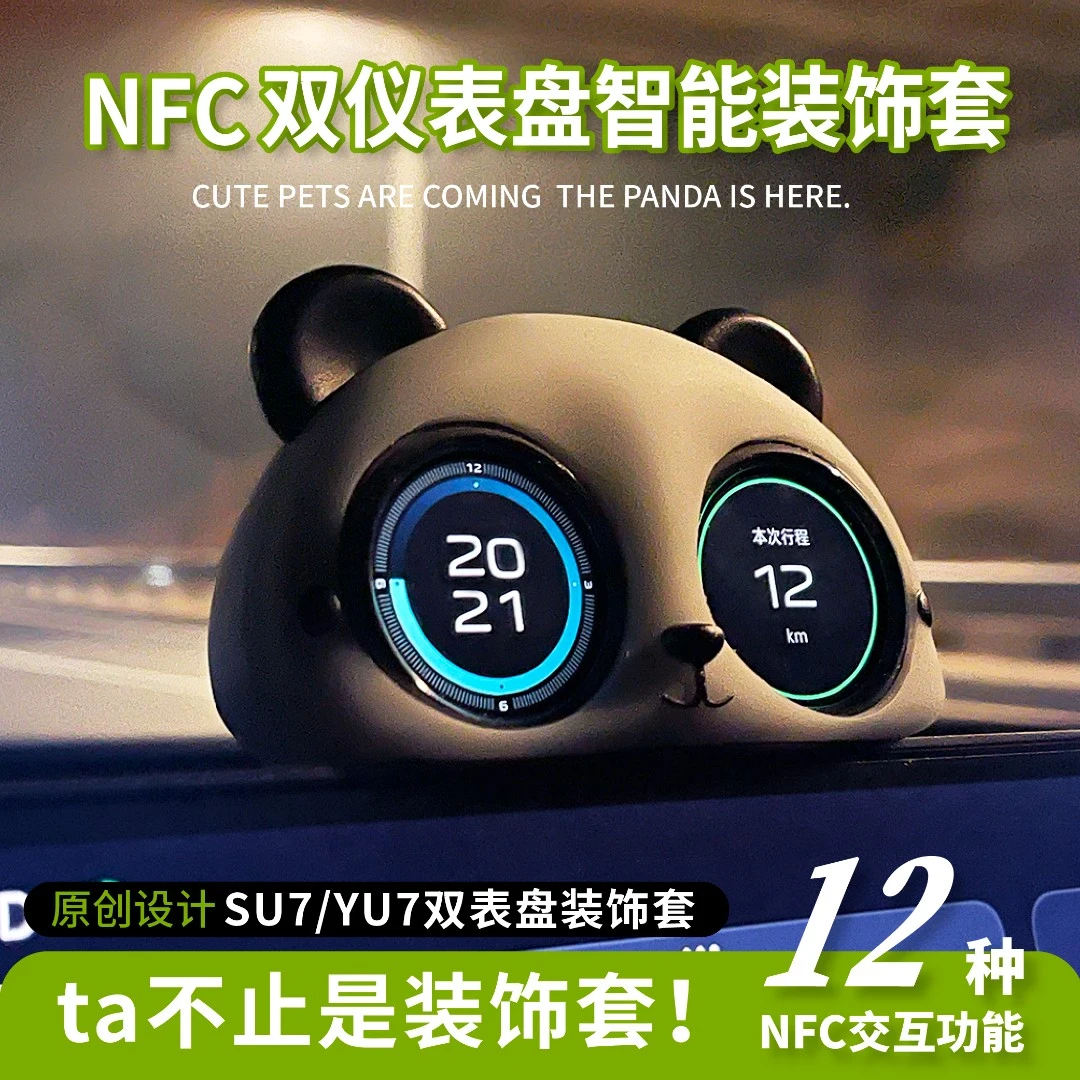 RAYPEACE正品适用SU7/YU7车载双表盘装饰壳仪表盘熊猫装饰智能NFC