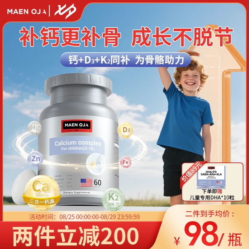MAEN OJA美婴奥佳儿童液体钙维生素钙铁锌镁少儿青少年补钙补铁