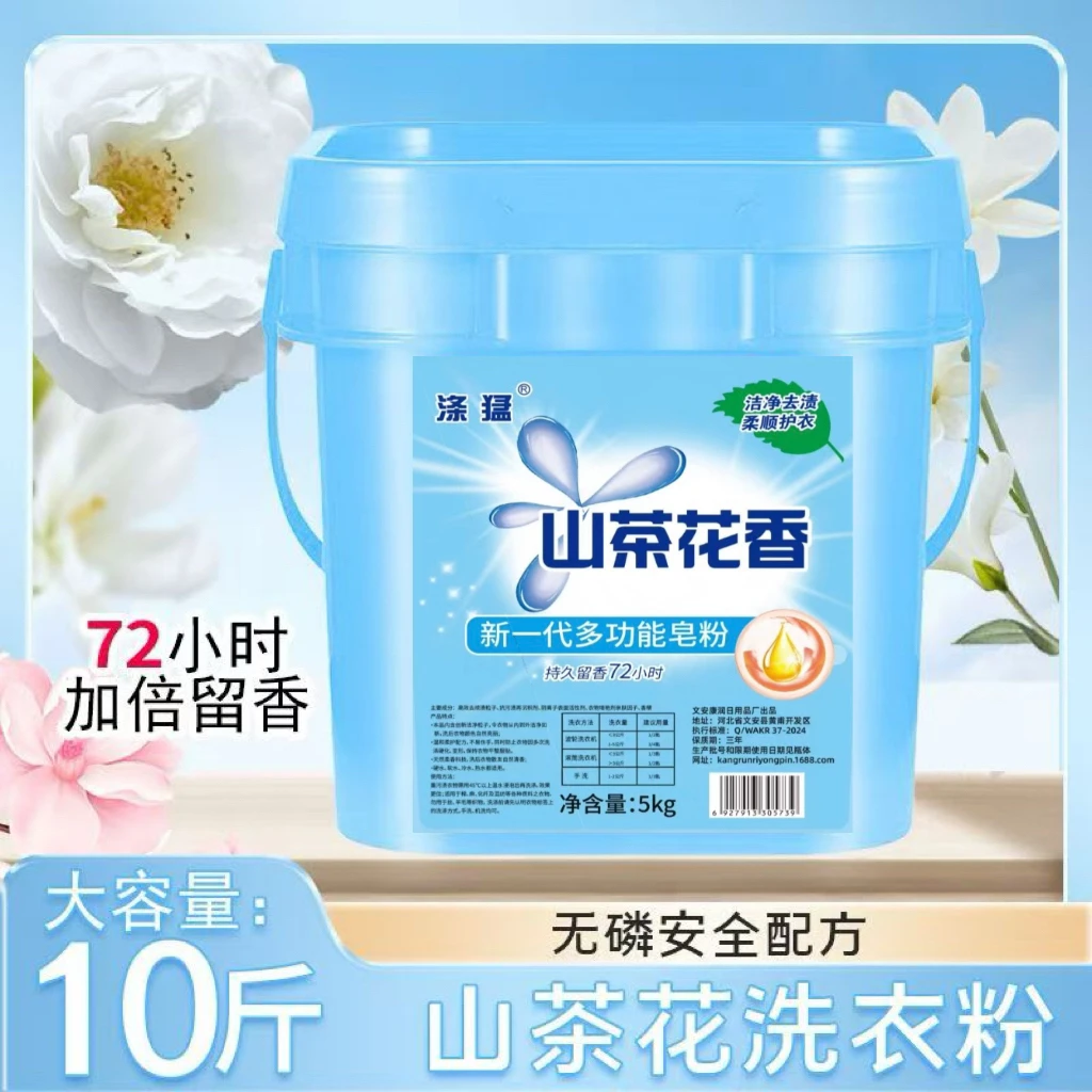 【新疆包邮】山茶花香桶花香洗衣粉大容量抑菌山茶花
