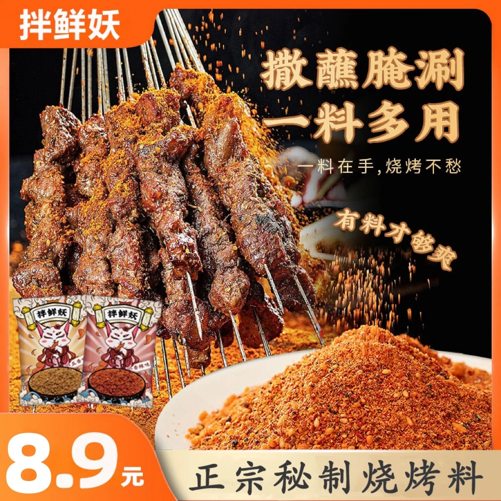 拌鲜妖正宗烧烤料蘸料撒料烤肉干碟奥尔良川味烤肉蘸料空气炸锅
