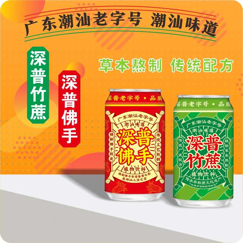 深普 广东潮汕老字号竹蔗/佛手植物饮料混合装网红饮品清凉解腻