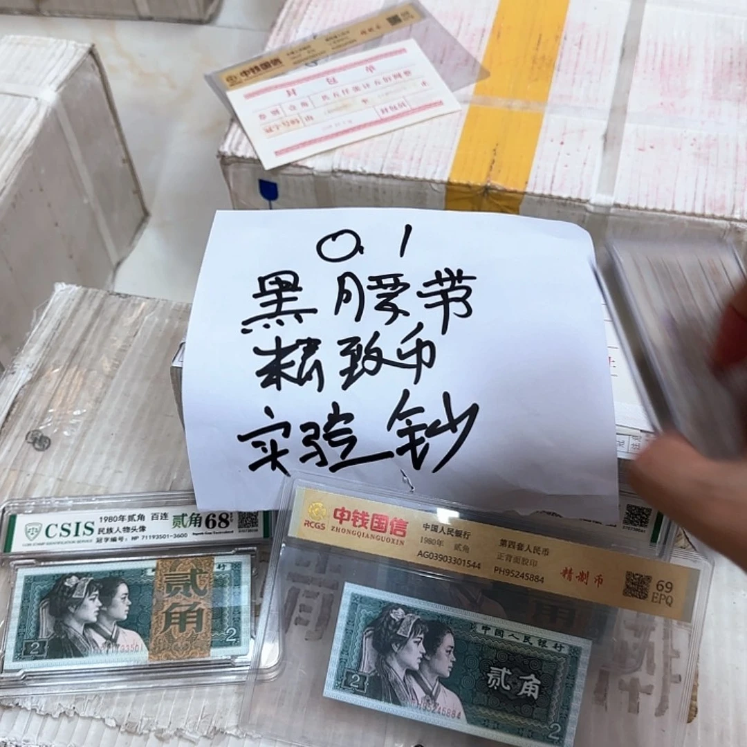 其他普通金属中国人民银行刀货黑腰带精致币实验钞