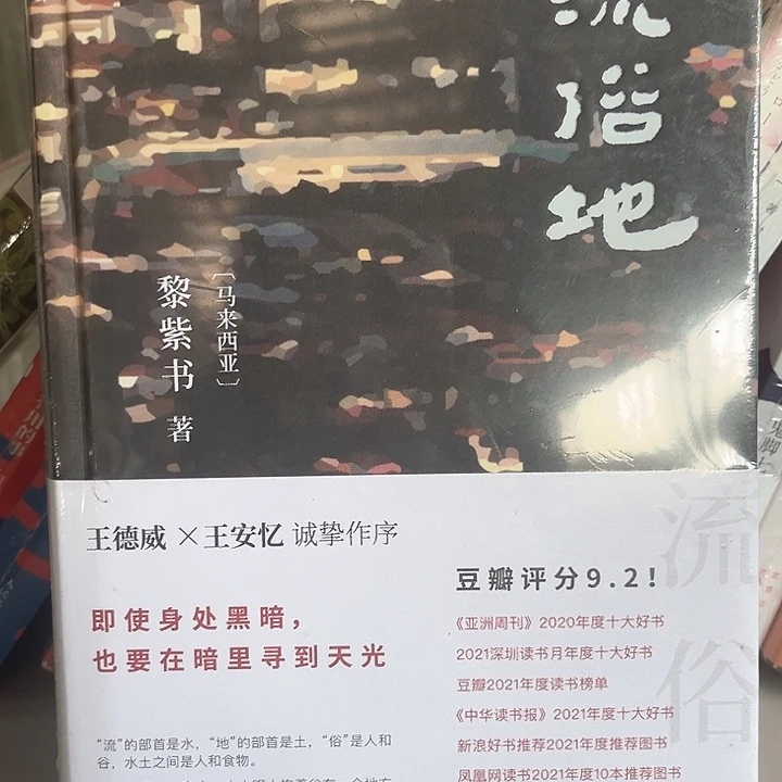 流俗地新书推荐全新