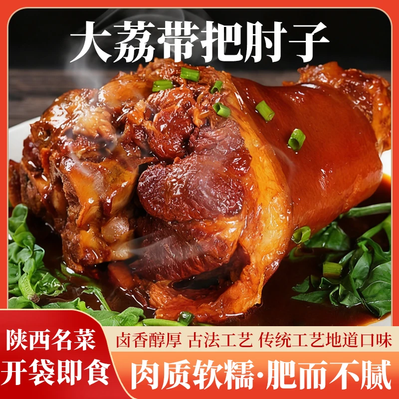 洛河情牌带把肘子900g顺丰包邮