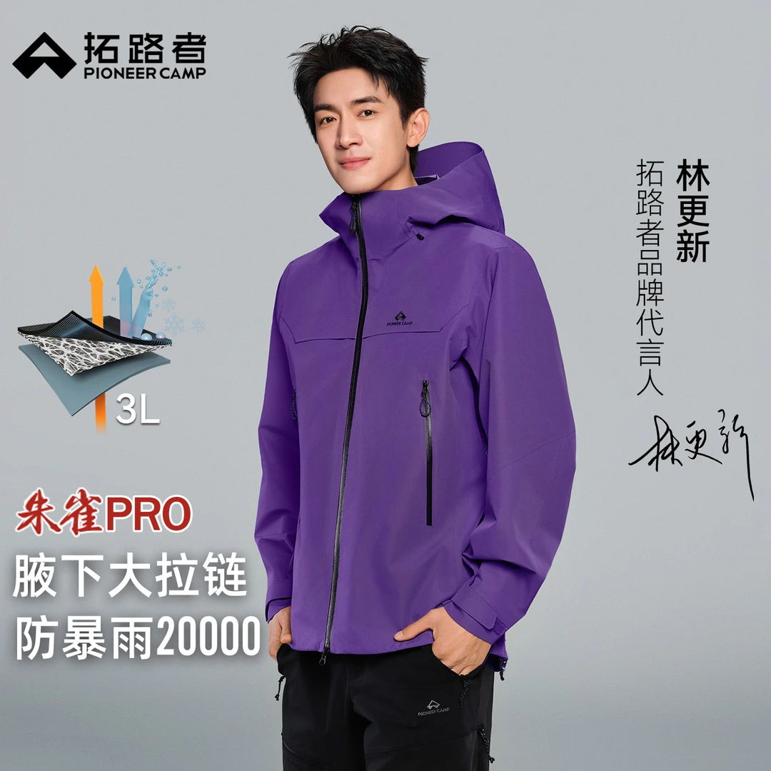 林更新同款【朱雀pro冲锋衣】拓路者硬壳冲锋衣单冲男女徒步登山服
