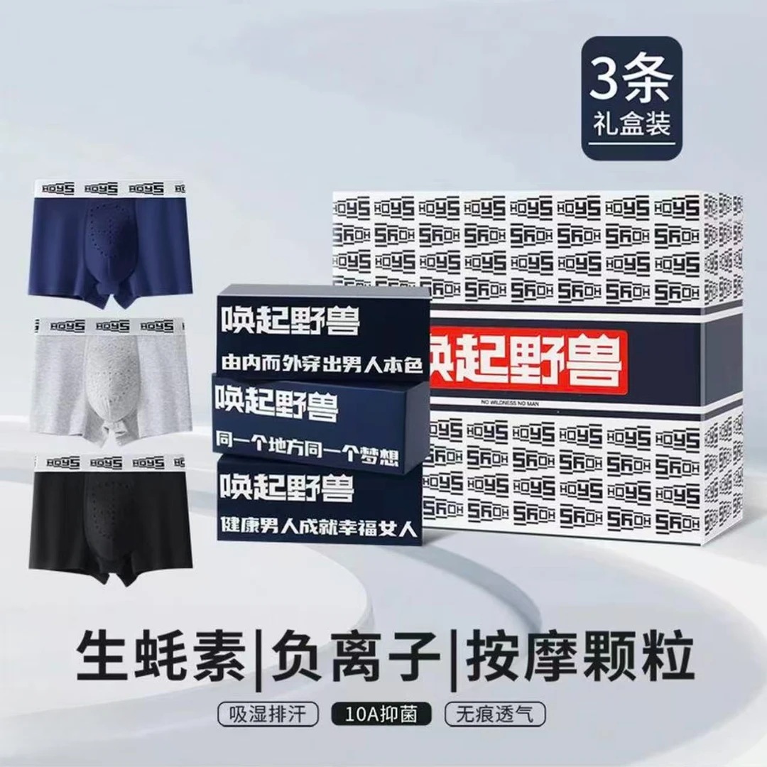10A抗菌内裤男士生蚝素物理按摩颗粒活力抑菌裆舒适平角裤礼盒装Z