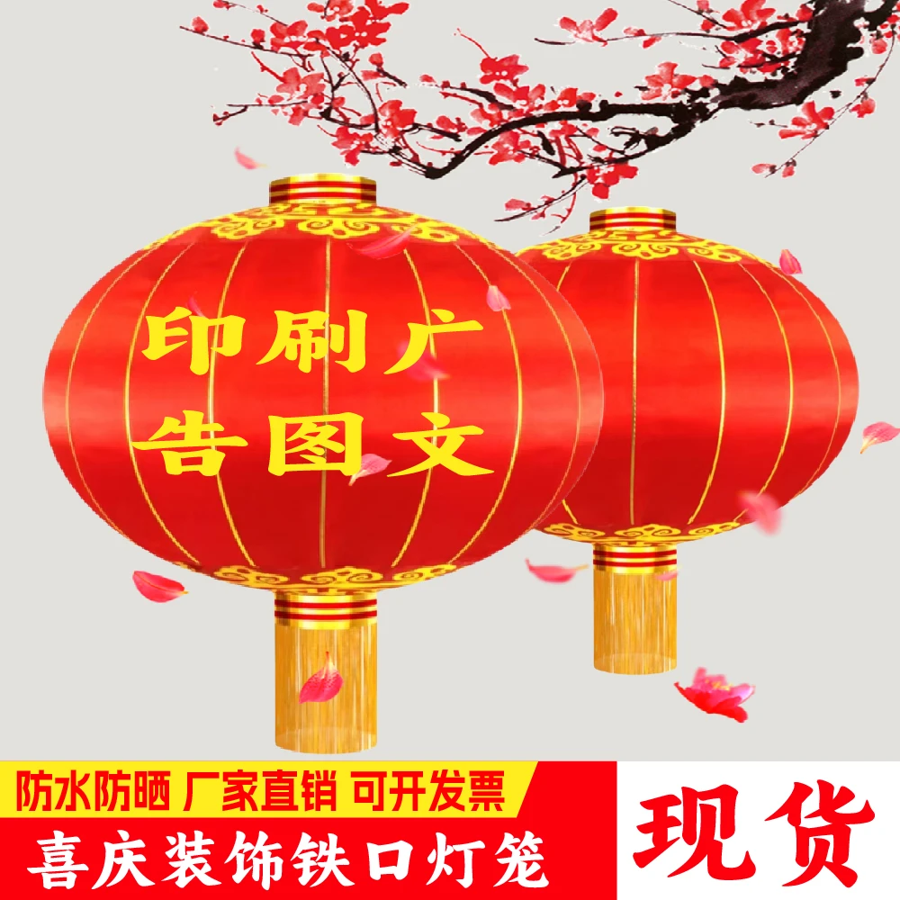 中式传统红色灯笼喜庆节日装饰个性化定制户外防雨铁口绸缎灯笼