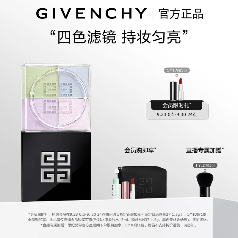 【官方正品】纪梵希四宫格散粉哑光控油柔雾定妆粉不易卡粉送礼正品