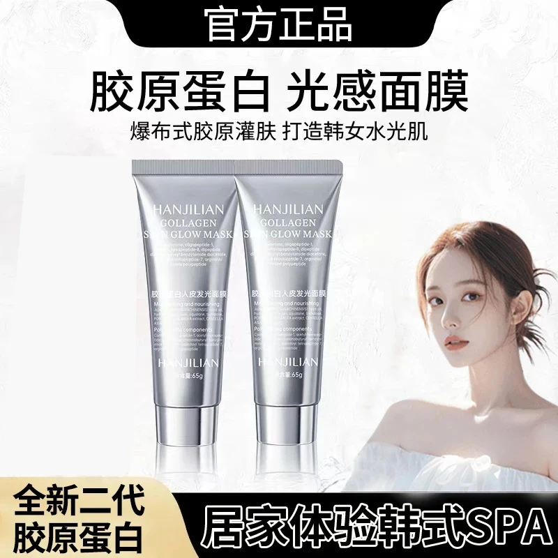 【雪雪专属】胶原蛋白灌注面膜提亮肤色去黄抗氧化提拉紧致水光肌