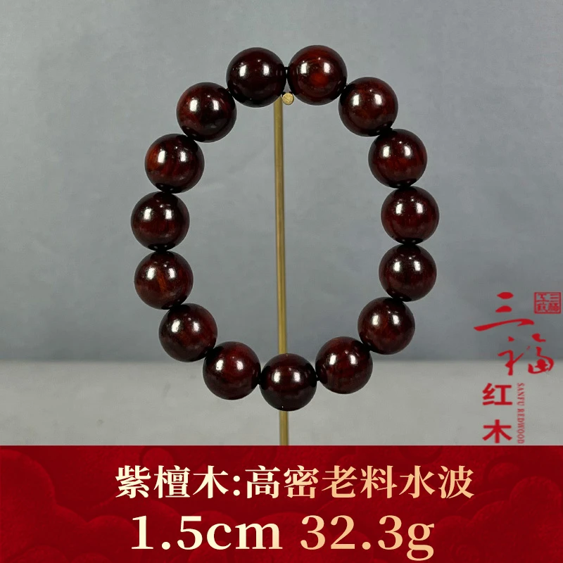 86233 高密老料水波 紫檀木