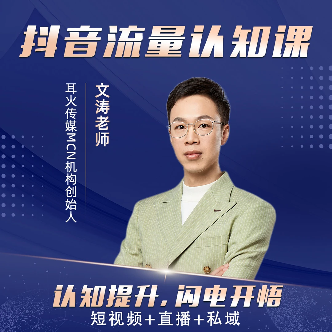抖音全域电商认知篇开启