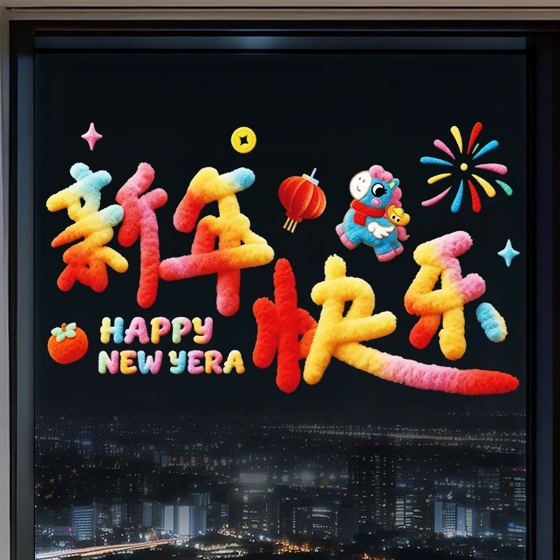 2026不留胶静电窗花贴新年过年玻璃装饰窗贴福字门贴乔迁新居氛围