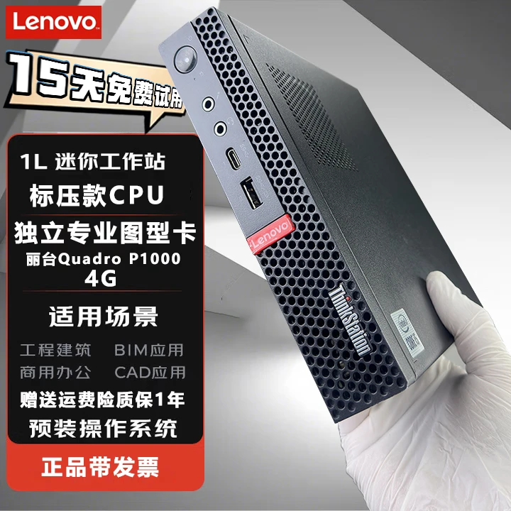 95新 Lenovo/联想 微型主机独显标压Tiny图形工作站机设计师P1000