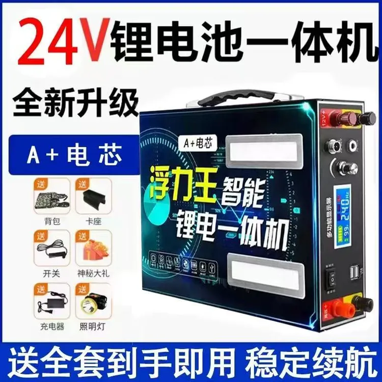 稳定进口输出新款24V大功率大容量锂电池一体机新型户外电瓶全套