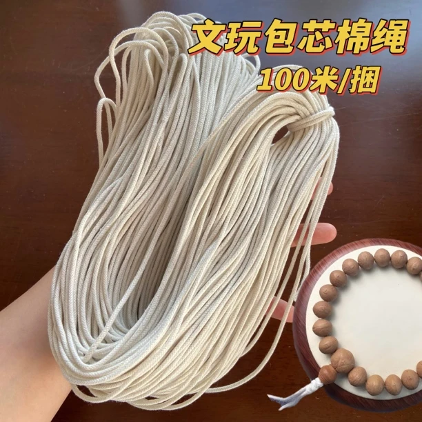 白色文玩包芯棉绳金刚凤眼手串串珠文玩绳 手工编织DIY编织耐磨绳