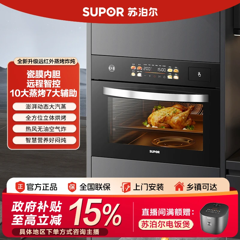 【全国补贴新品】苏泊尔蒸烤炖炸多功能蒸烤一体机大容量智能高效Y8