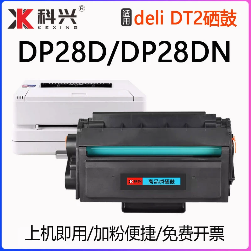 适用得力DP28D硒鼓DP28DN激光打印机硒鼓DT2碳粉盒墨盒易加粉晒鼓