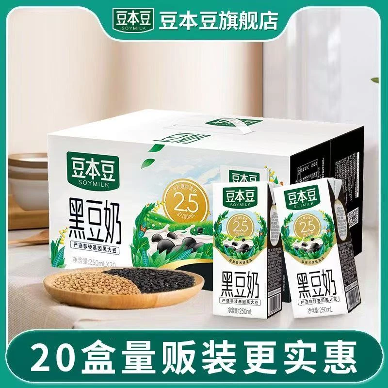 豆本豆20盒黑豆奶整箱礼盒送礼豆本豆休闲早餐奶饮料囤货250ml