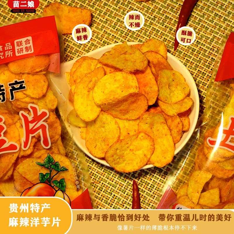 苗二娘贵州特产麻辣土豆片解馋网红小零食过瘾健康土豆片贵州特产