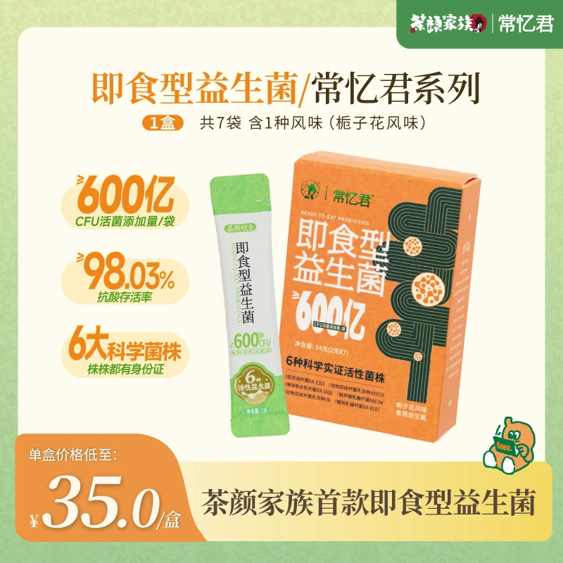 【茶颜新品】茶颜悦色即食型益生菌600亿CFU活菌添加量1盒尝鲜装