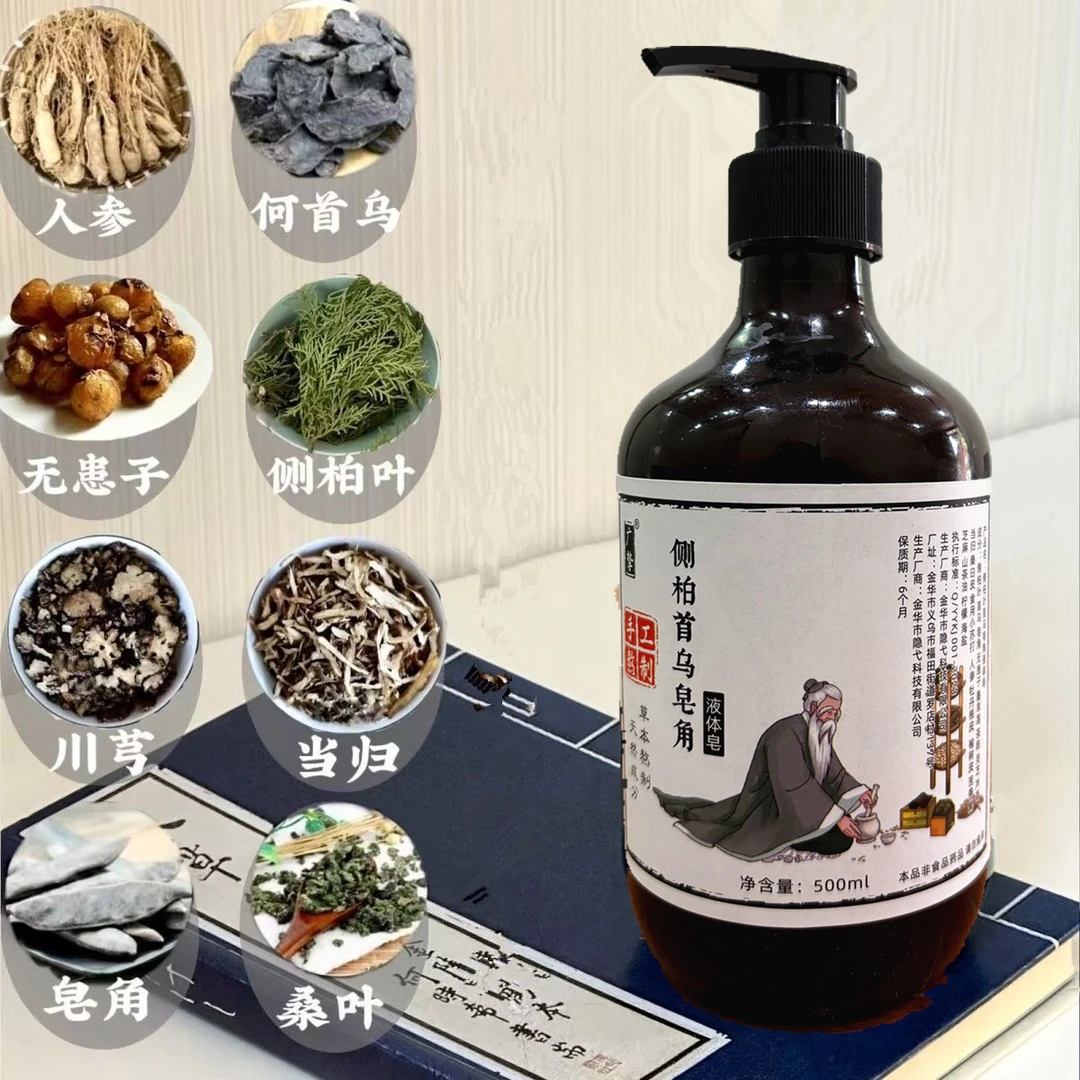 侧柏叶首乌皂角液体香皂洗发皂水草本植物茶枯无患子何首乌养发