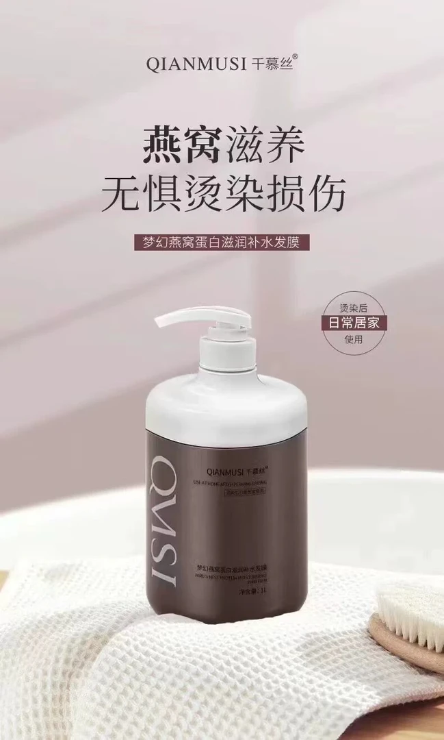千慕丝燕窝梦幻蛋白发膜滋润补水护发素免蒸焗油护理头发