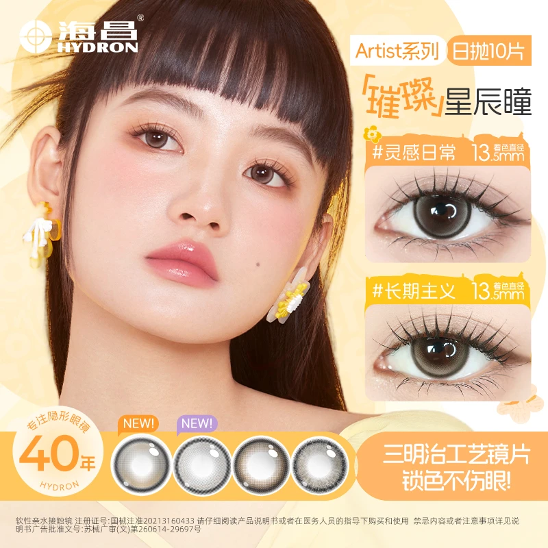 海昌美瞳日抛10片三明治工艺长期主义棕色大直径显色d