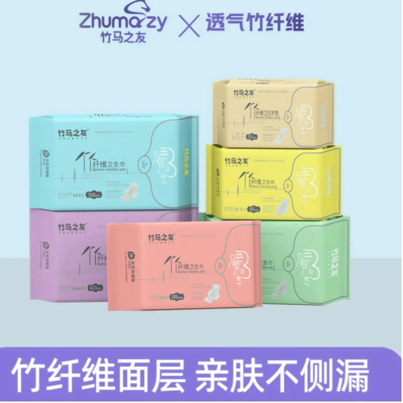 竹马之友竹纤维卫生巾超薄透气日夜用组合装姨妈巾裤型卫生巾护垫
