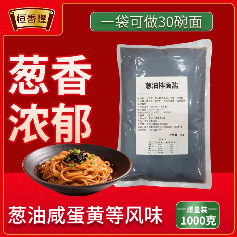 9种拌面酱商用专用酱拌粉面酱料调料椒麻葱油蟹黄招牌炸酱面酱包