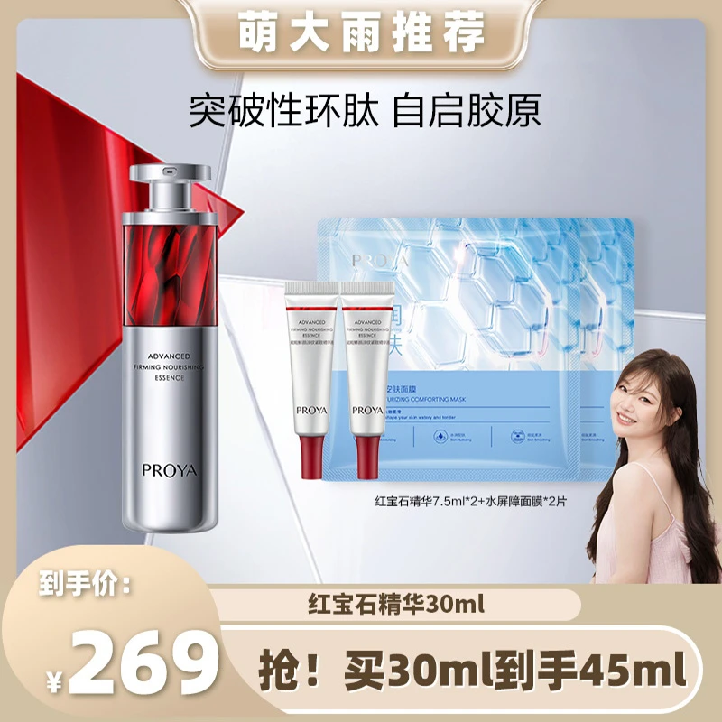 【萌大雨专属】珀莱雅红宝石精华3.0保湿提拉紧致A醇精华液mdy