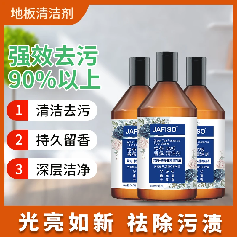 500g地板清洁剂绿茶清香拖地瓷砖抛光速干不留痕洗地机清洁液