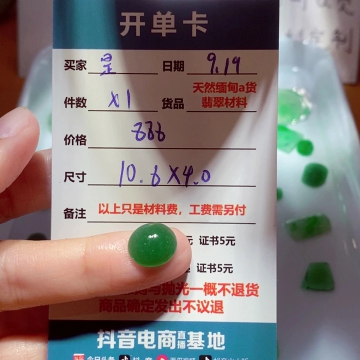 是***的未镶嵌定制翡翠材料