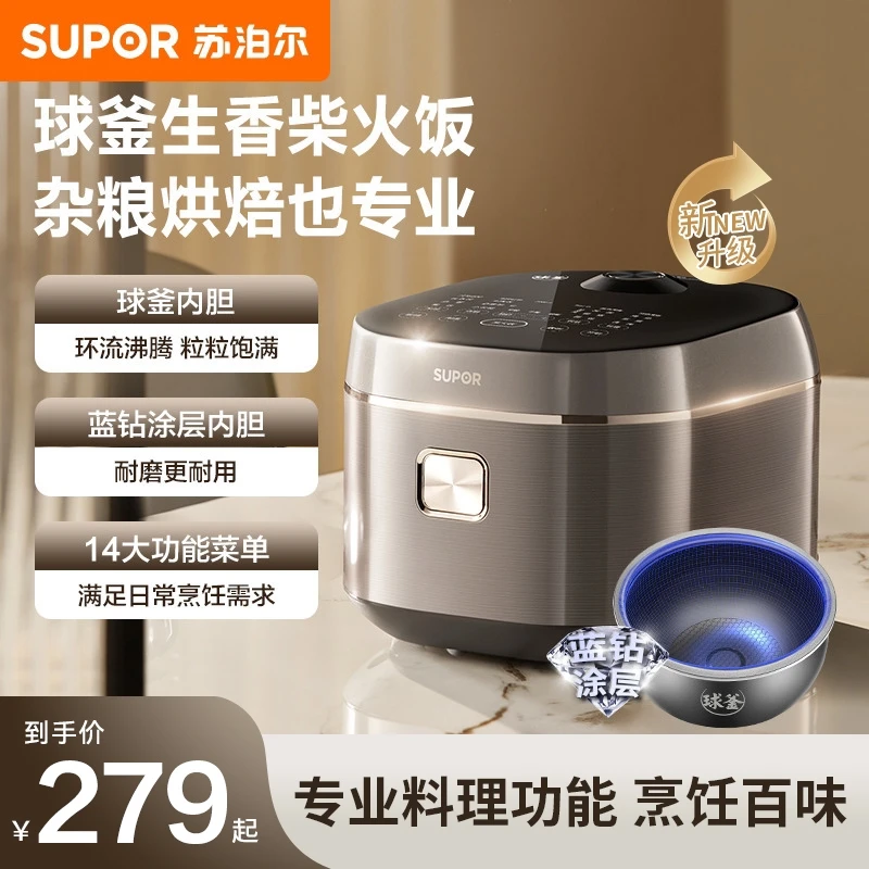 【爆款】苏泊尔蓝钻球釜耐用全自动煲汤电饭煲家用多功能电饭锅蒸煮