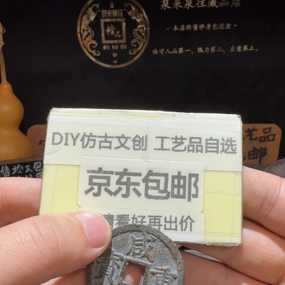 浙十，品相不错·泉来泉往仿古工艺