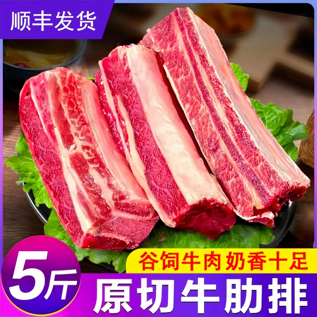 【拍3斤送2斤】到手5斤 清真精选原切牛肋排 切块炖煮 顺丰包邮 W