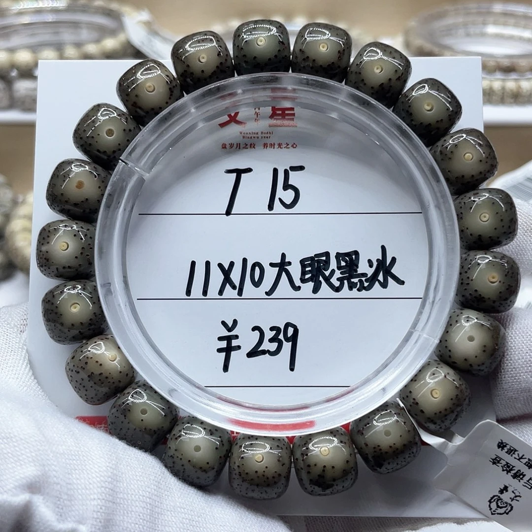 吊坠星月菩提11-10大眼睛黑冰T15